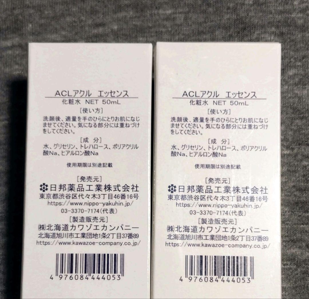 新品 ACL アクル エッセンス 50ml × 2 5ml × 1 おまけ付