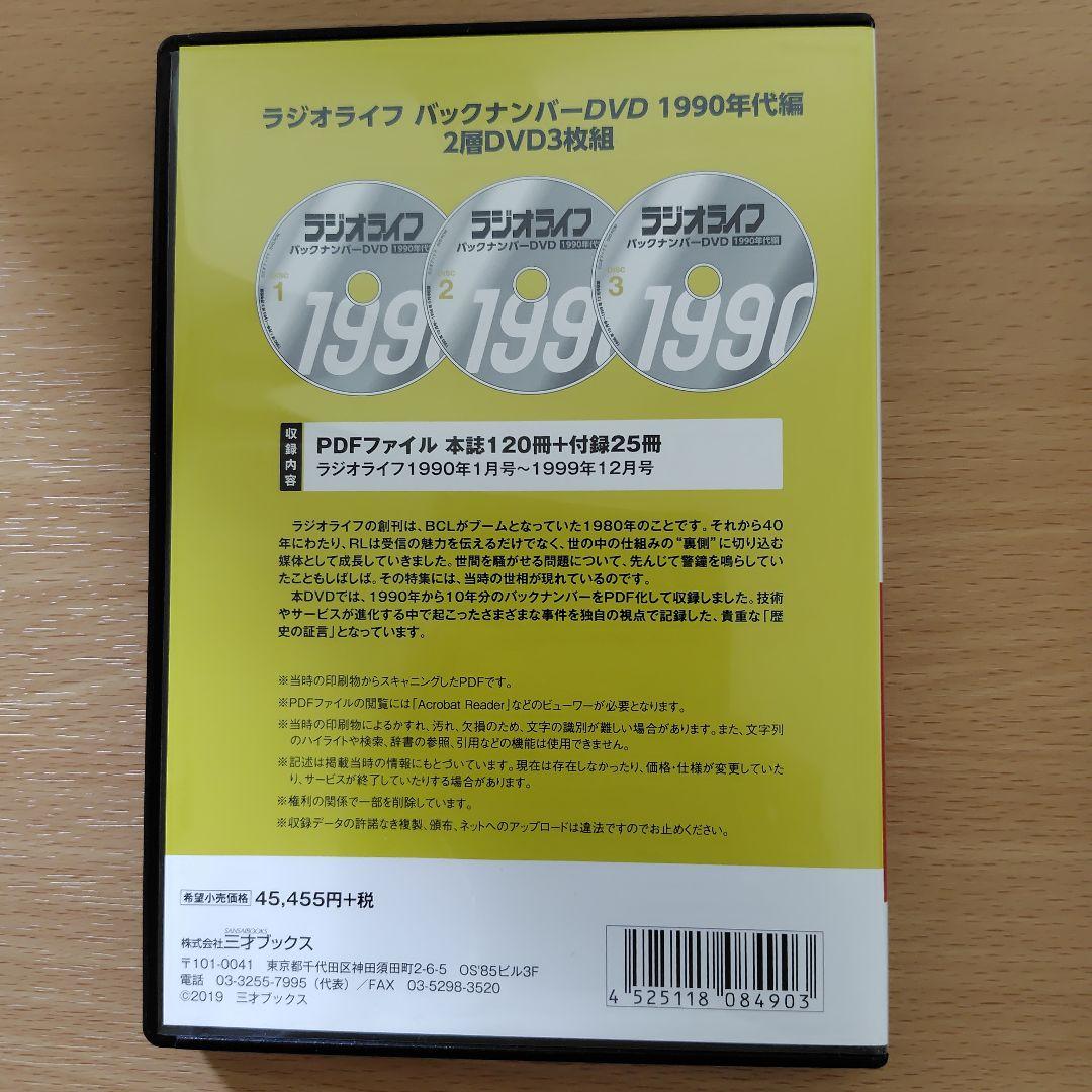 ラジオライフ　バックナンバーDVD　3本セット