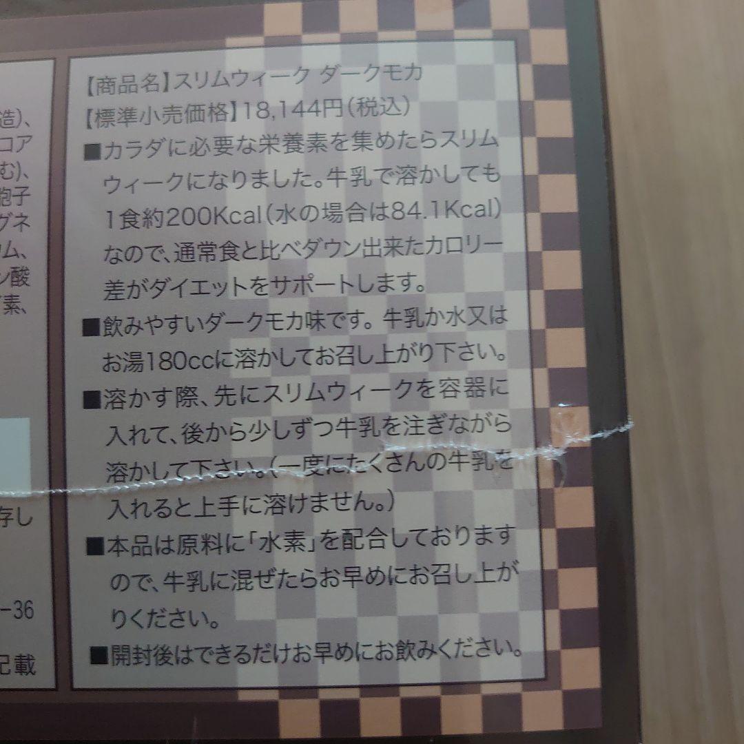 hidamari　スリムウィーク　ダークモカ