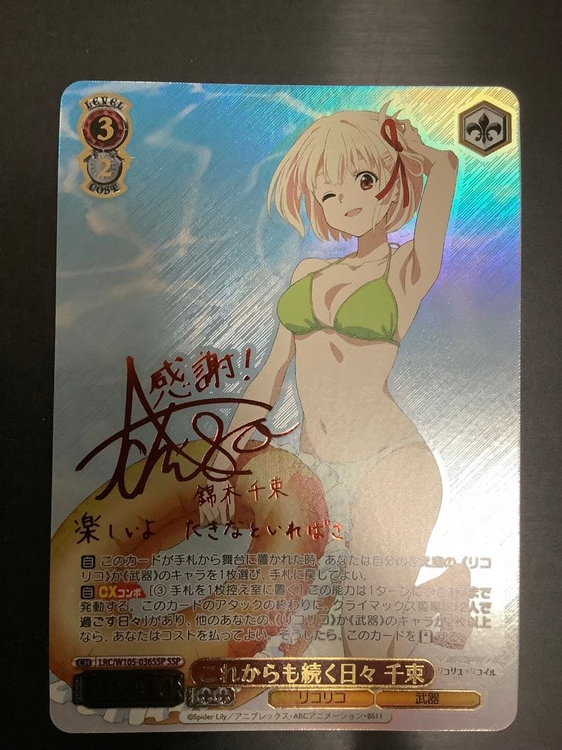 ヴァイスシュヴァルツ これからも続く日々千束　SSP