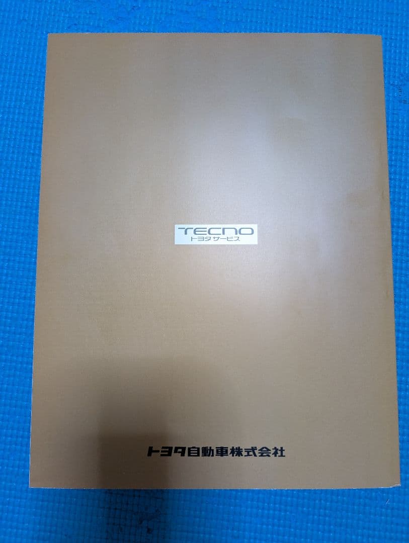 アリストJZS16 修理書/追補版 新品未使用 2000年7月