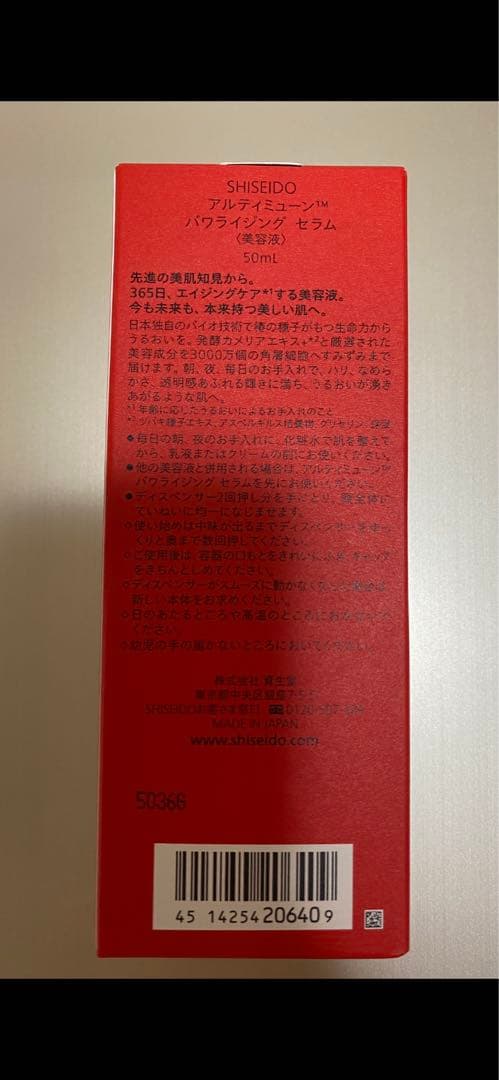 パワライジング セラム