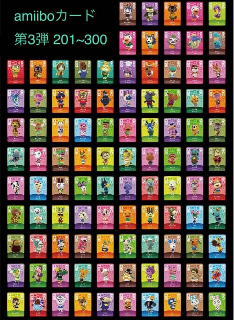 どうぶつの森 amiibo フルコンプリート 504種類