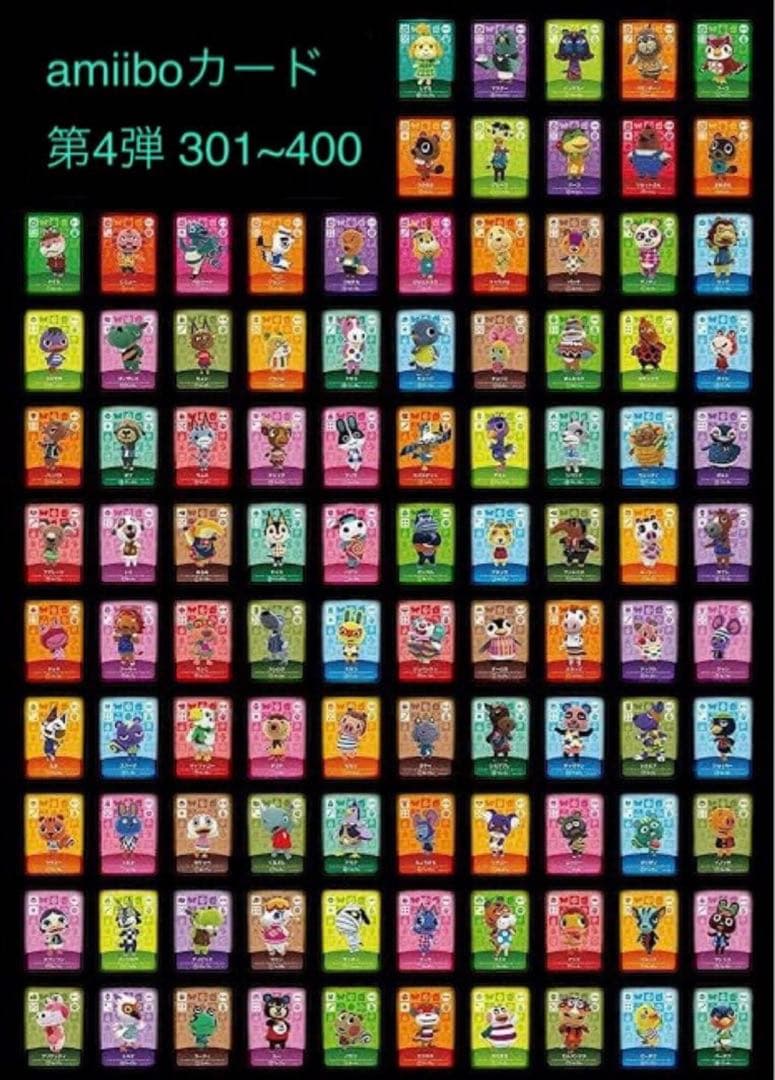 どうぶつの森 amiibo フルコンプリート 504種類