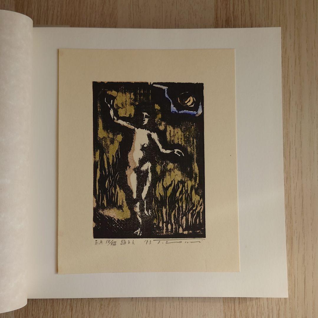 限定・手彩色木版画付　磯見輝夫 全版画集 1971-1983 特装本