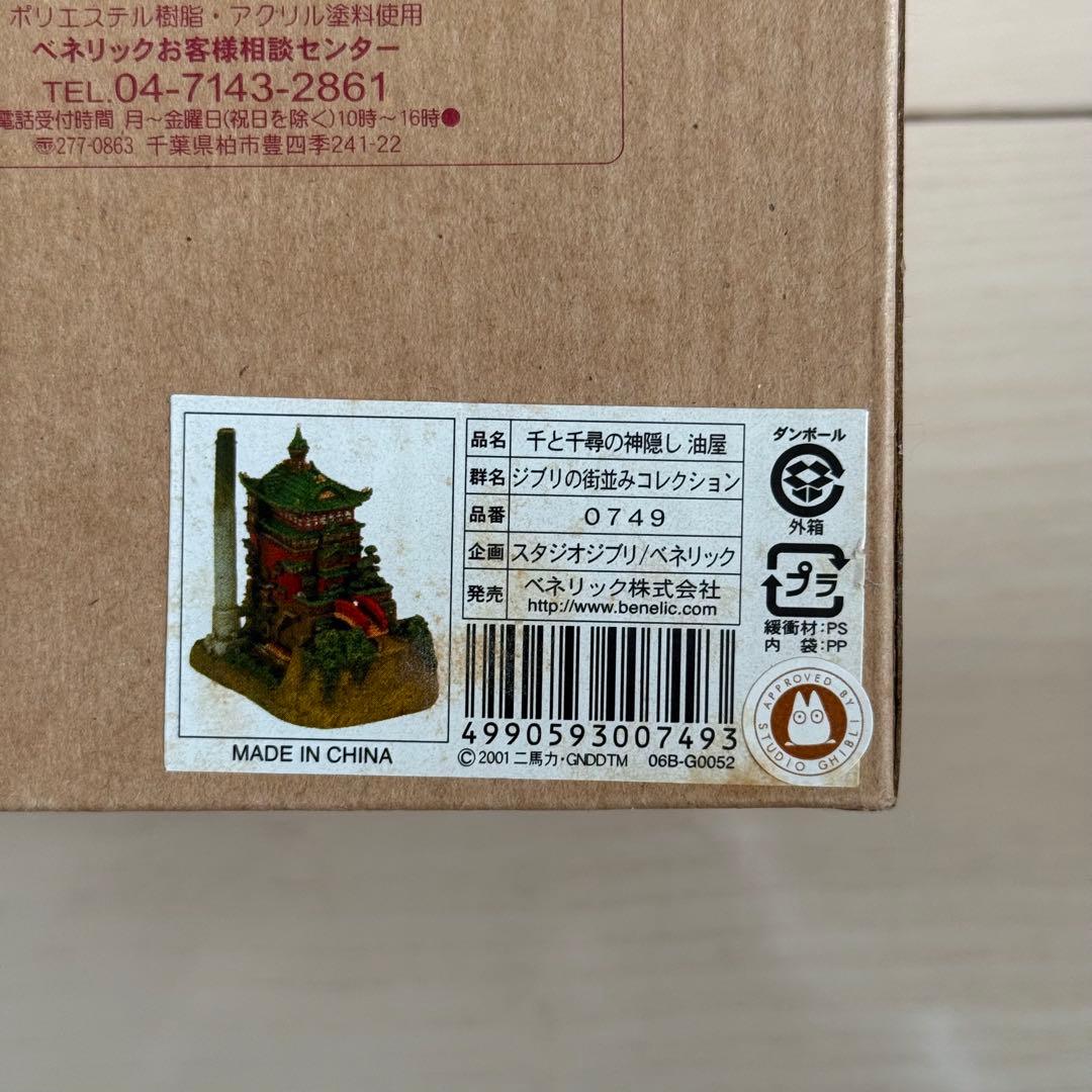 レア 千と千尋の神隠し コレクション 油屋