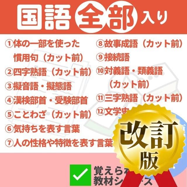 ✨14500円➡9000円✨【～2/1期間限定特価】国語全部入り