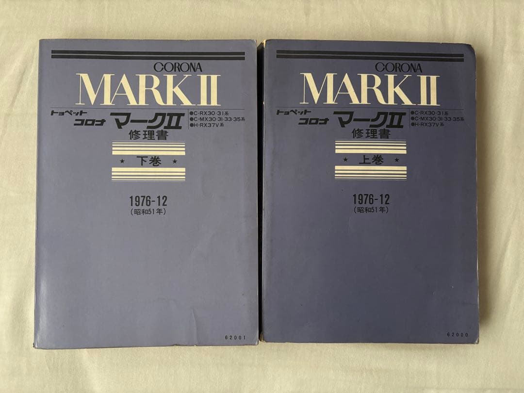 MARKⅡマークⅡ修理書トヨペットコロナ上巻下巻TOYOPETCORONA