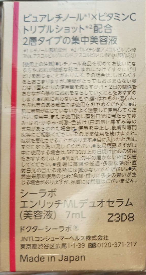 【在庫処分】ドクターシーラボ デュオセラム 7ml×10本【赤字出品】