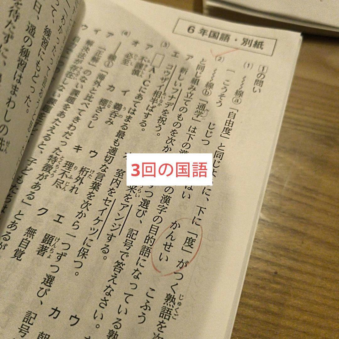 2024年　小6 五ツ木　駸々堂模試1回〜6回、特別回
