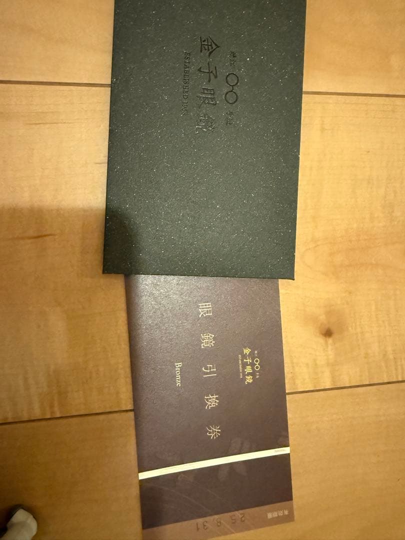 金子眼鏡　眼鏡引換券　3万円分