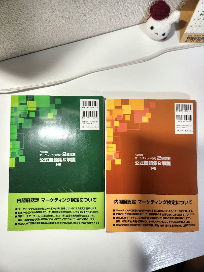 マーケティング検定2級　公式問題集&解説 上下巻