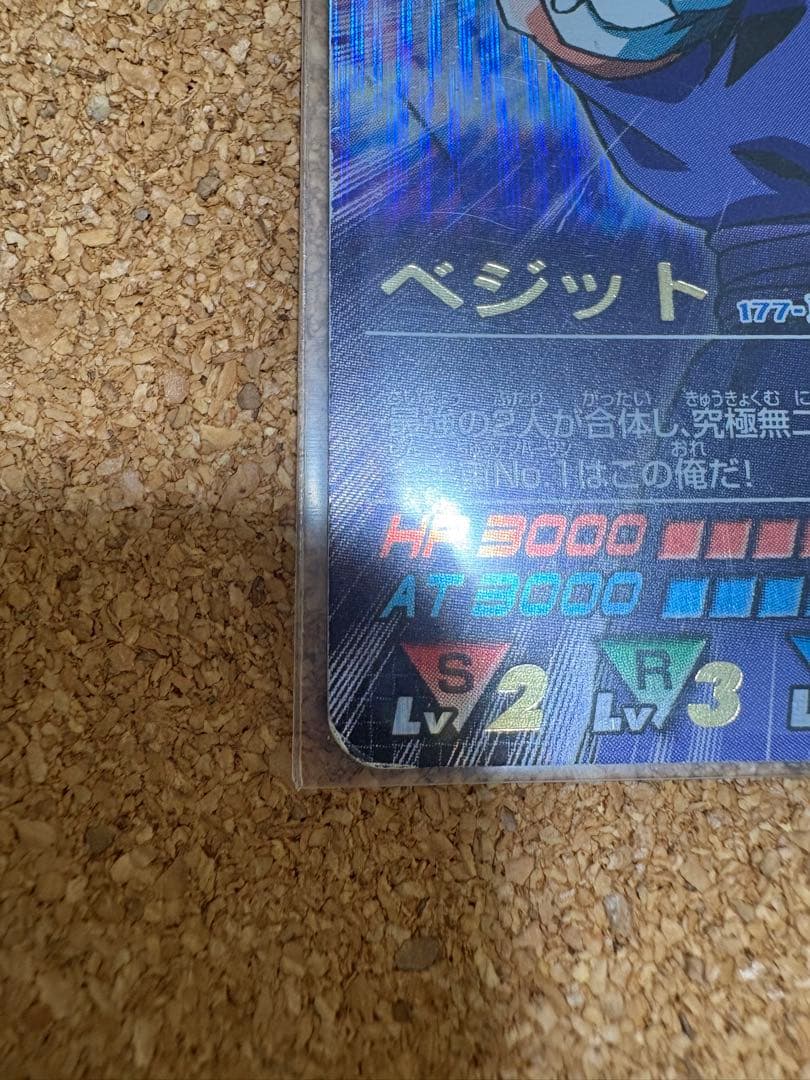 データカードダスドラゴンボール　ベジット　177-I