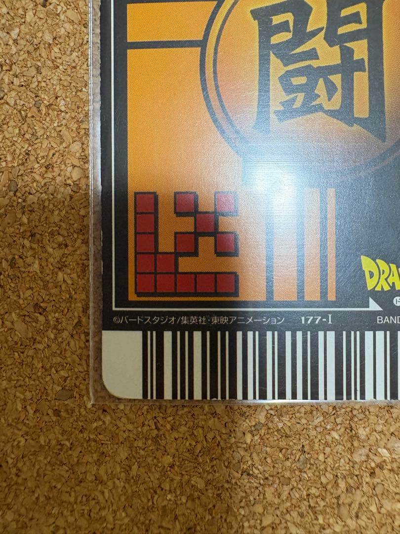 データカードダスドラゴンボール　ベジット　177-I
