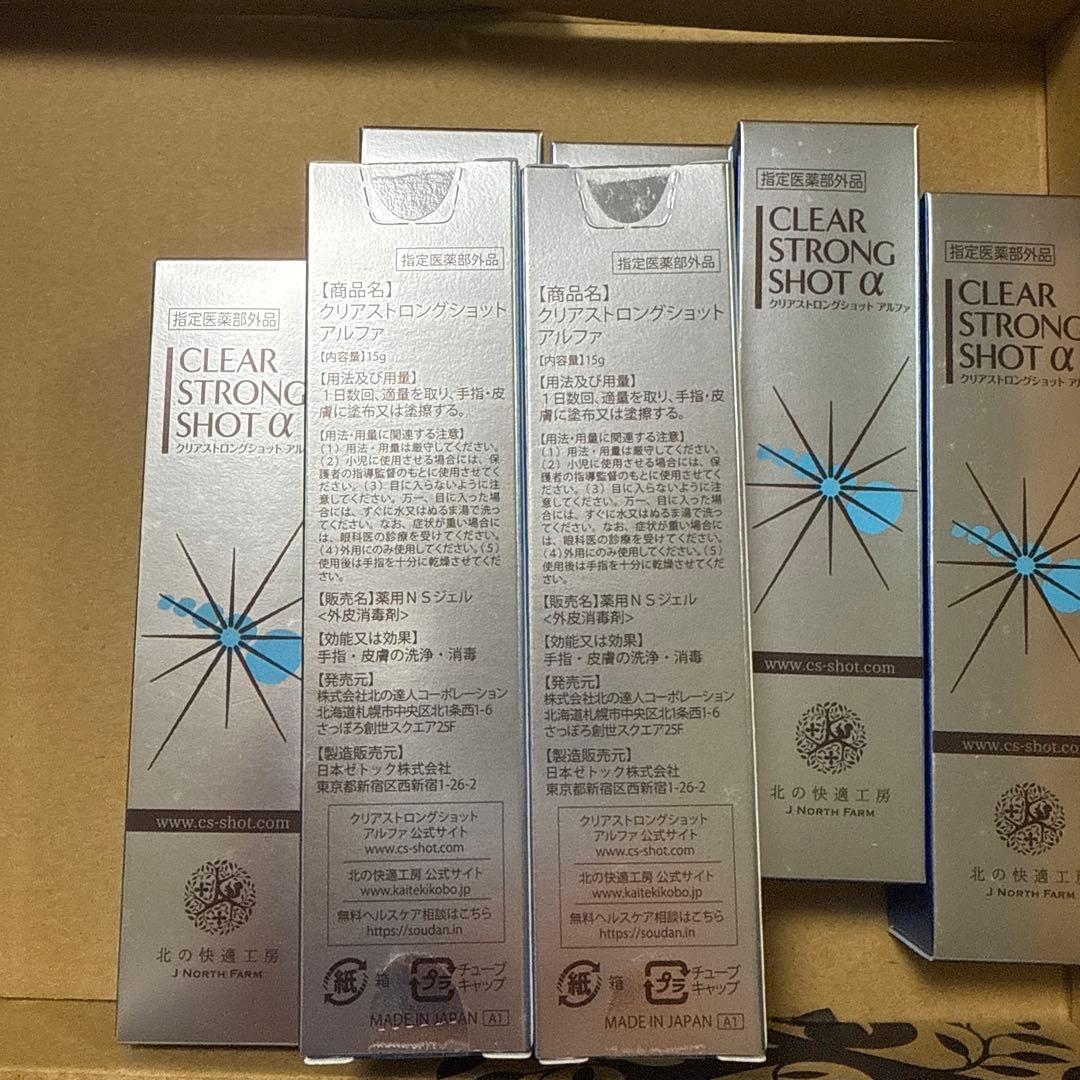 新品　未開封　北の快適工房　クリアストロングショットアルファα 7本セット