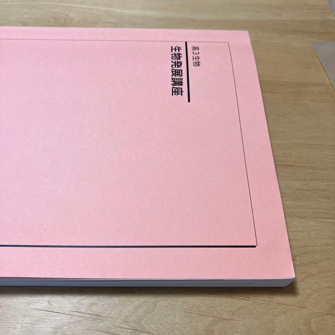 希少 高3 生物発展講座 2024年度