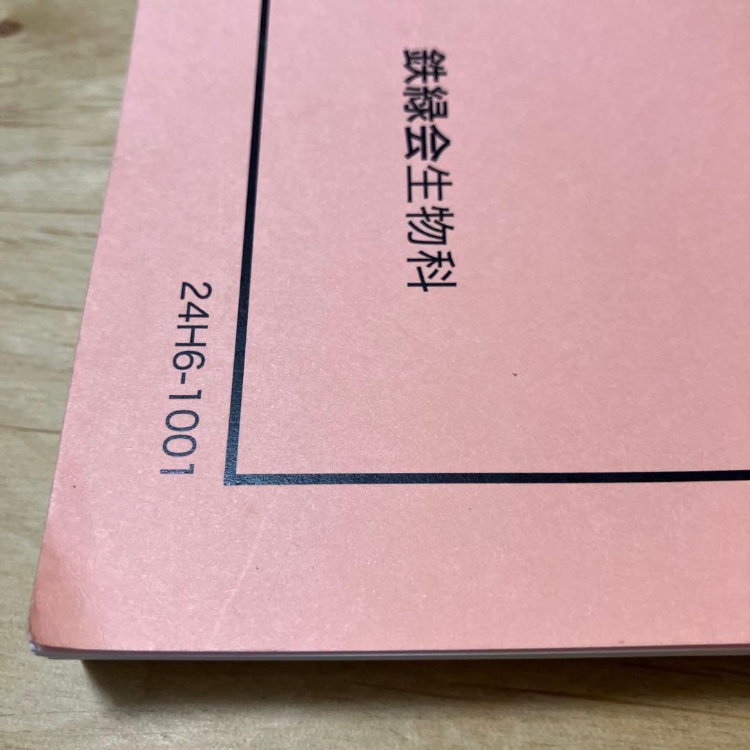 希少 高3 生物発展講座 2024年度