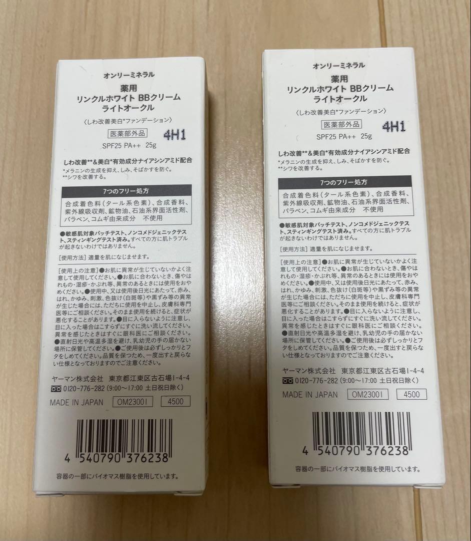 【新品】オンリーミネラル 薬用 リンクルホワイト BBクリーム ライトオークル