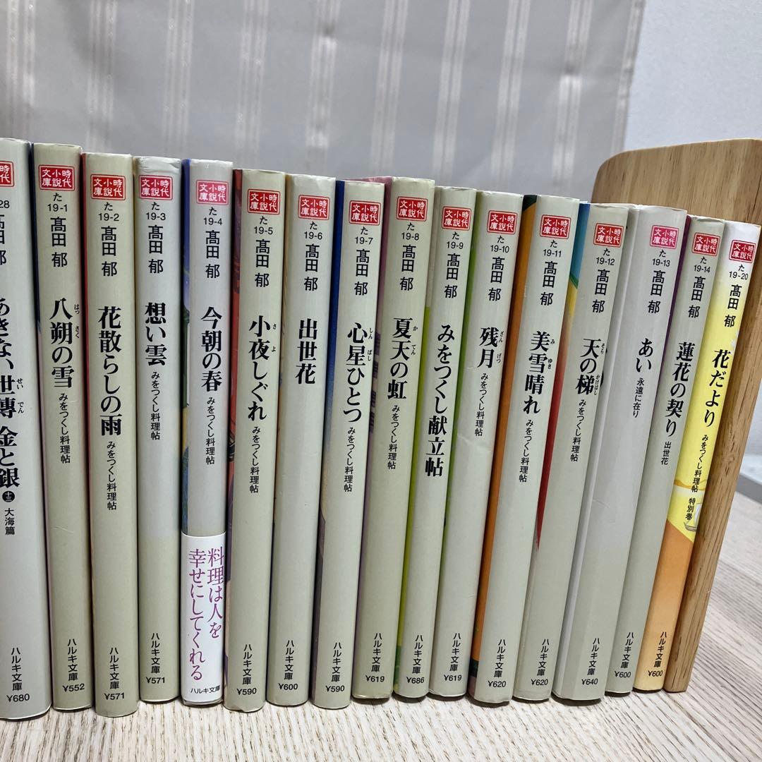 あきない世傳金と銀 全巻 みをつくし料理帖 全巻 高田郁　28冊セット