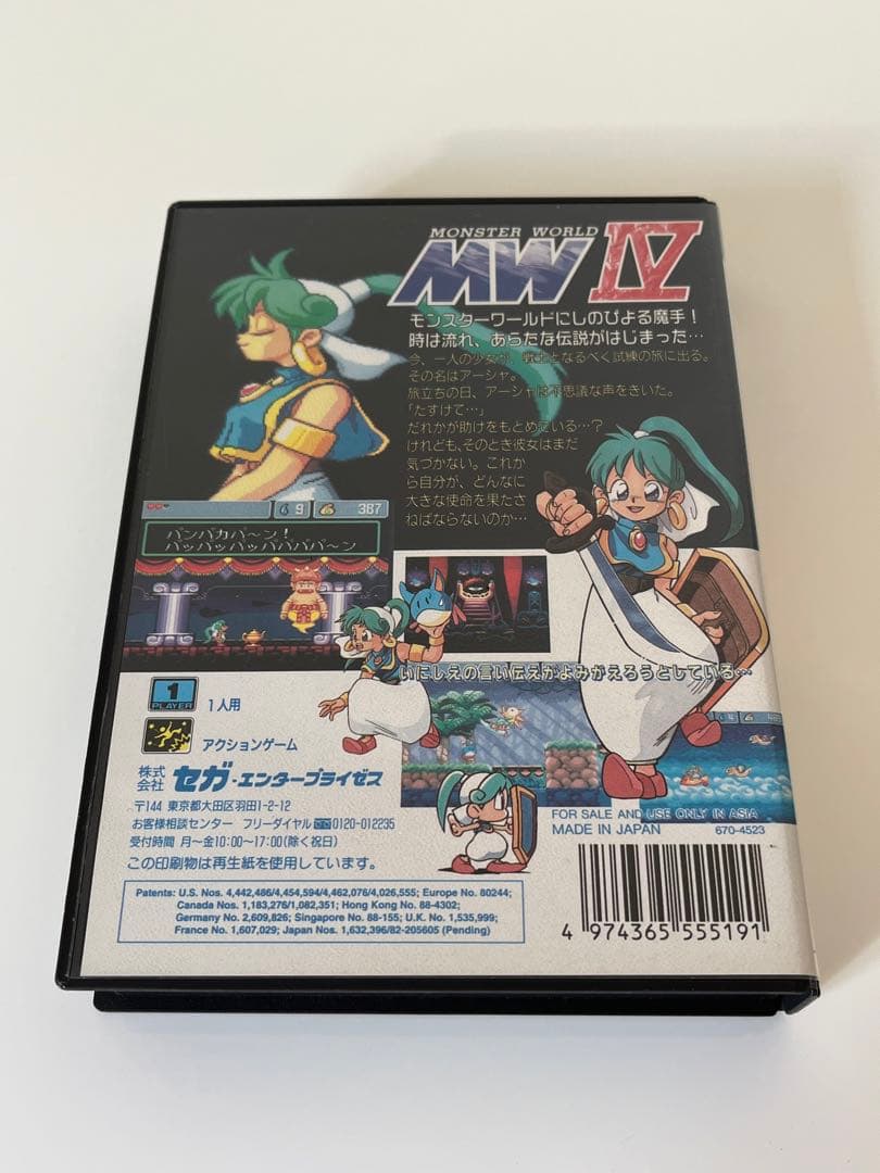 【希少&美品】モンスターワールドⅣ (メガドライブ専用ソフト)