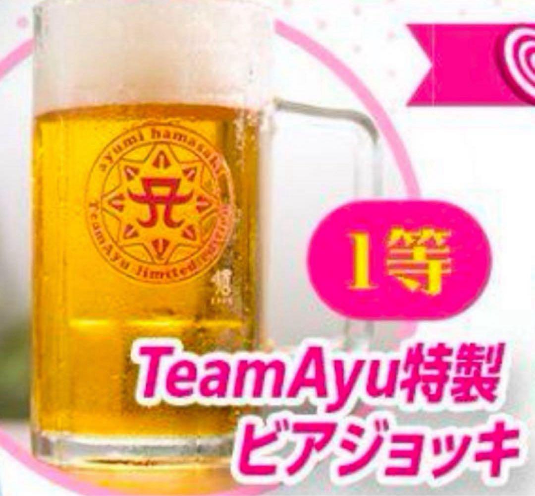 浜崎あゆみ　ビアジョッキ