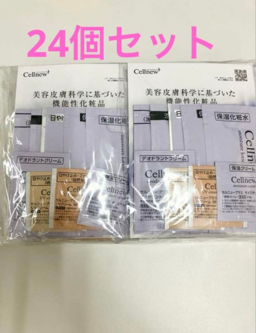 Cellnew 化粧水・ローション サンプルパック　24セット