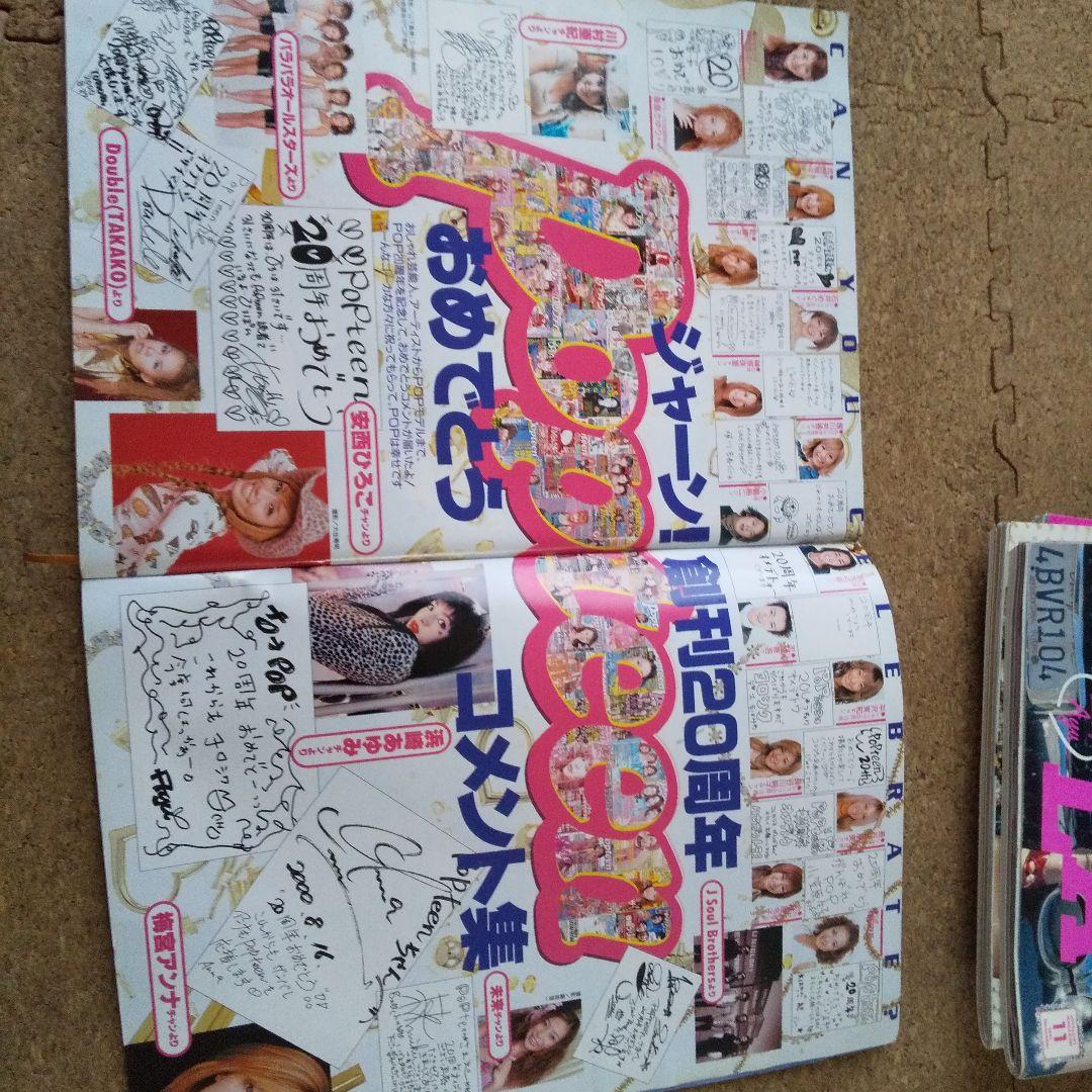 専用☆Popteen2000年11月号 20周年記念 浜崎あゆみ