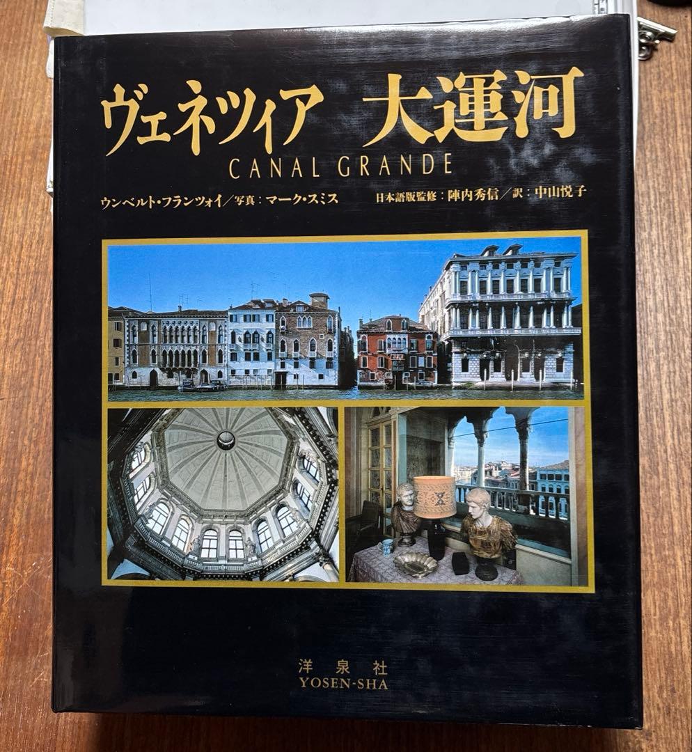ヴェネツィア 大運河　限定500部写真集