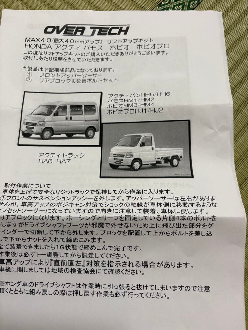 HONDA アクティ　HA7リフトアップキット40mm