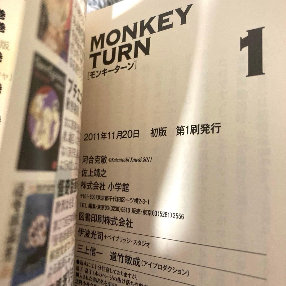 モンキーターン文庫版全巻初版帯付き　名作　完結　競艇　サンデー　スマスロ