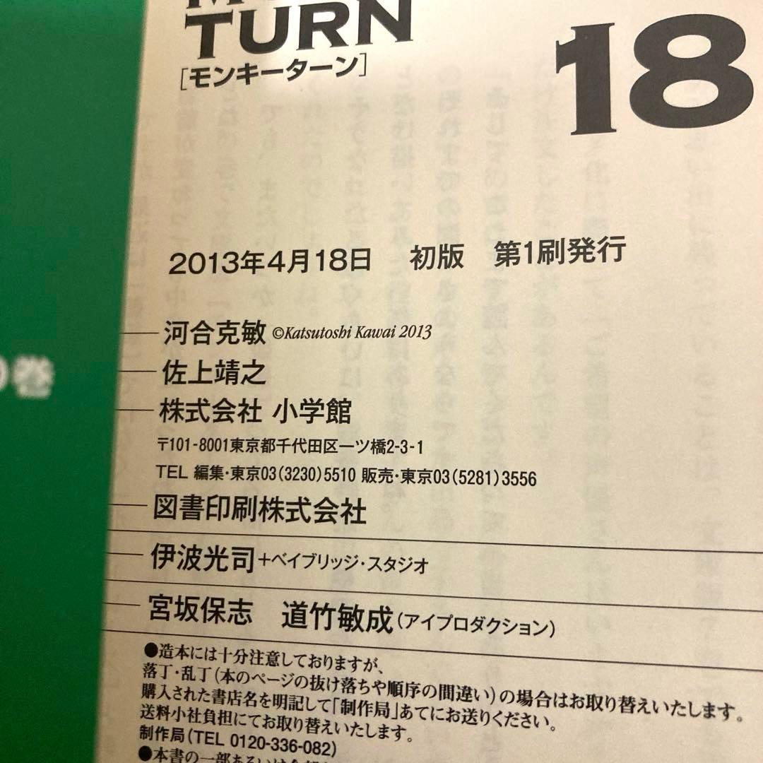 モンキーターン文庫版全巻初版帯付き　名作　完結　競艇　サンデー　スマスロ