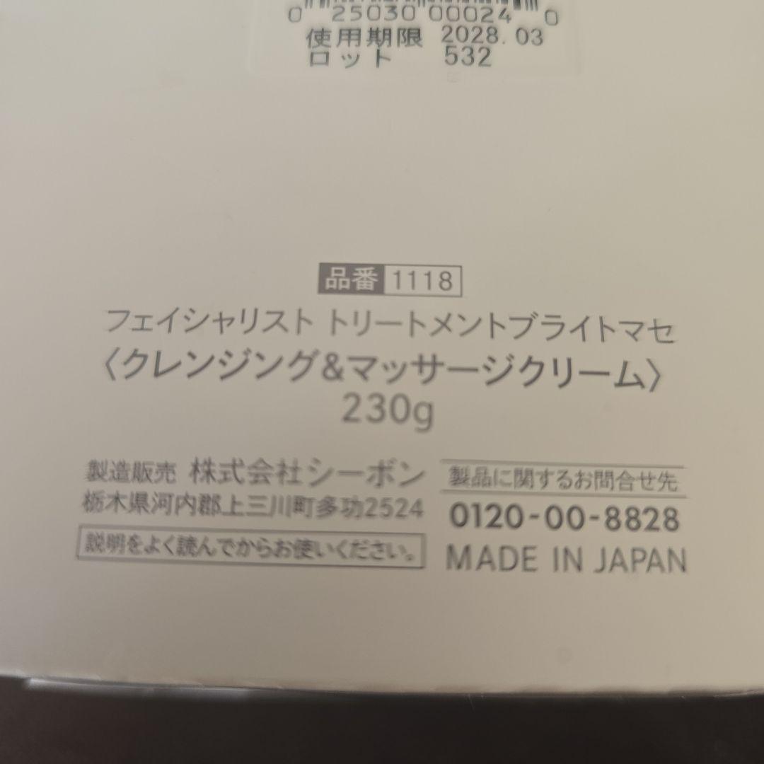 クレンジング・メイク落とし C'BON Treatment Bright Masser 230g