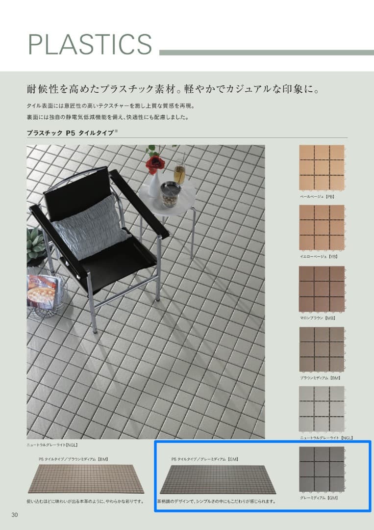 2箱目/全10箱 クレガーレ (しま) 400枚セット プラタイルGM色