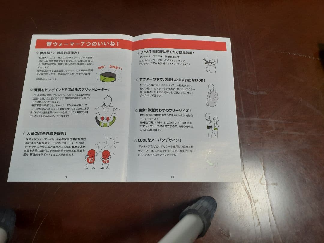 赤外線温熱ベルト(腎ウォーマー)