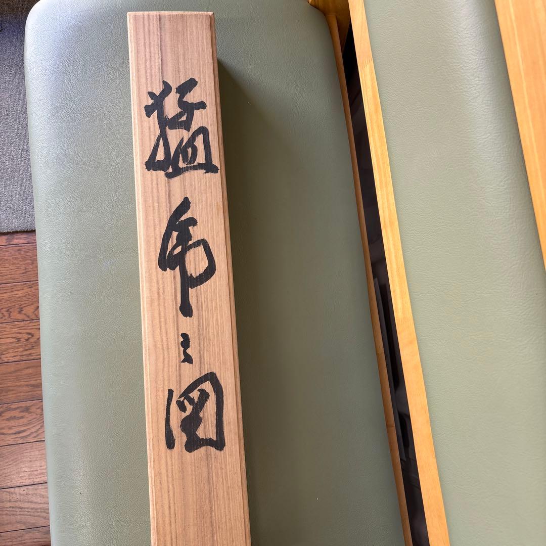 猛虎　瑞雪　掛軸