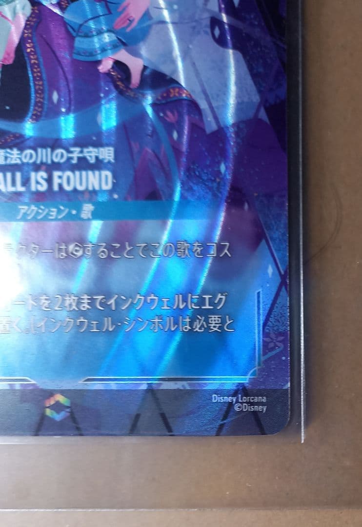 ロルカナ　ALL IS FOUND 魔法の川の子守唄