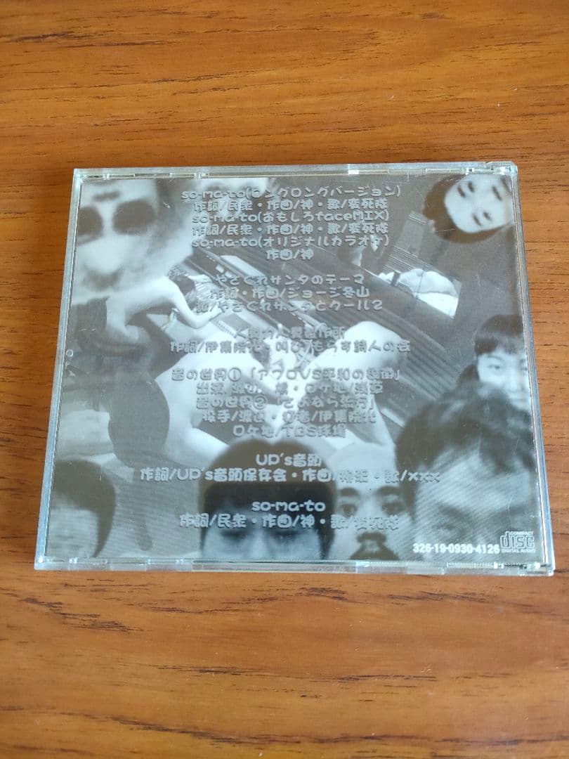 レア 限定盤 変死隊 走馬燈 So-ma-to 伊集院光