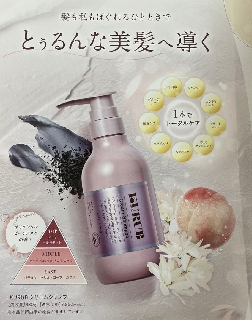 Kurubクリームシャンプー