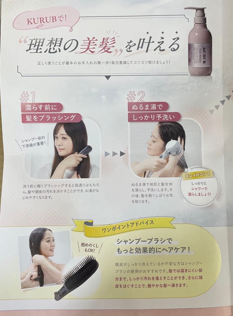 Kurubクリームシャンプー