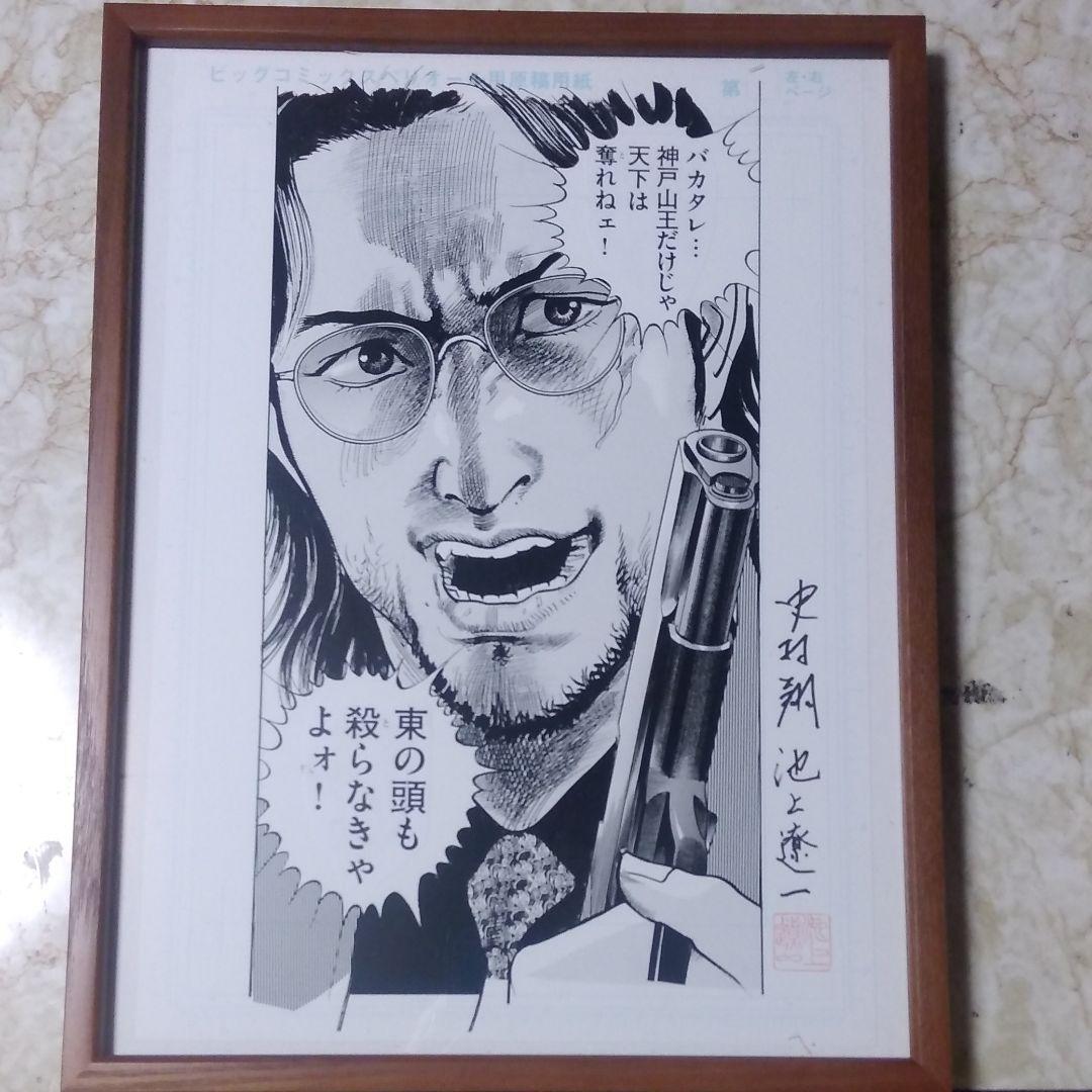漫画・BEGIN・のサイン入り複製原画・額縁付