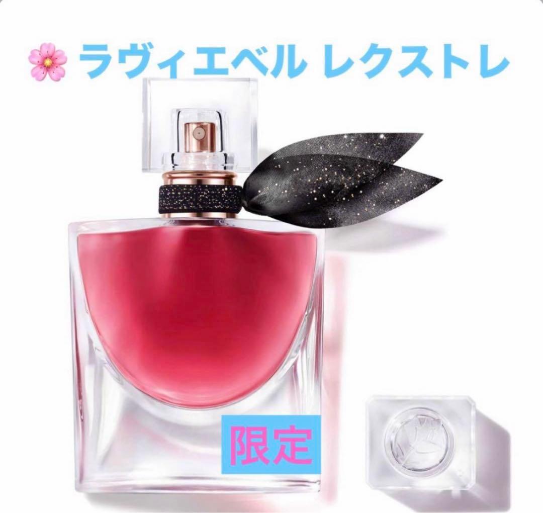 ランコム　 オー ドゥ パルファン ラヴィエベル レクストレ