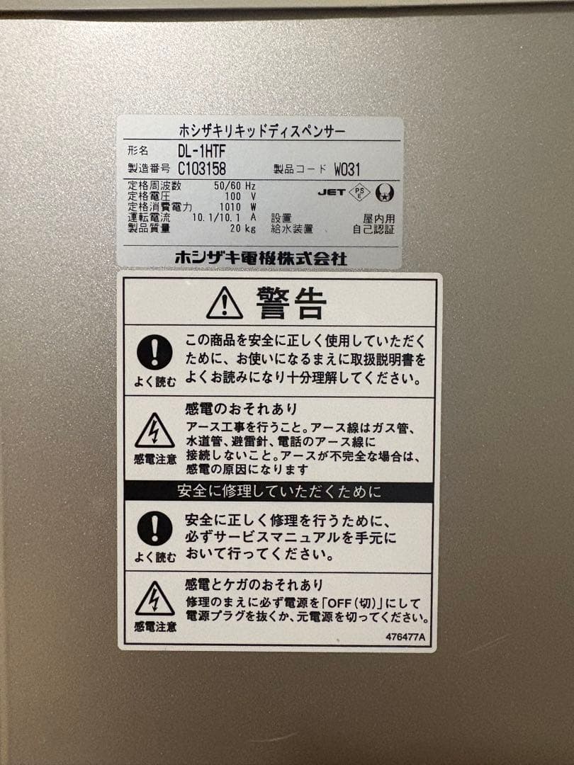 ホシザキ リキッドディスペンサー DL-1HTF 味噌汁ディスペンサー