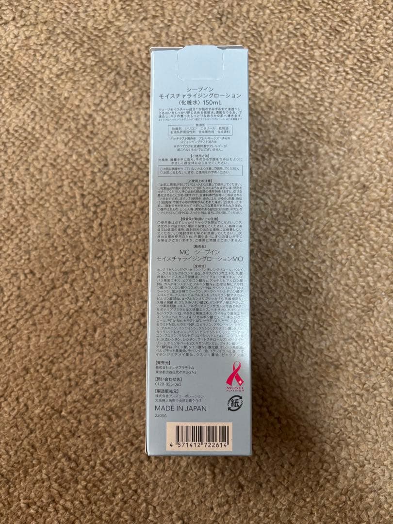 MUSEE ミュゼ ENRADIANCE セット 美容液 化粧水 乳液 日焼止め