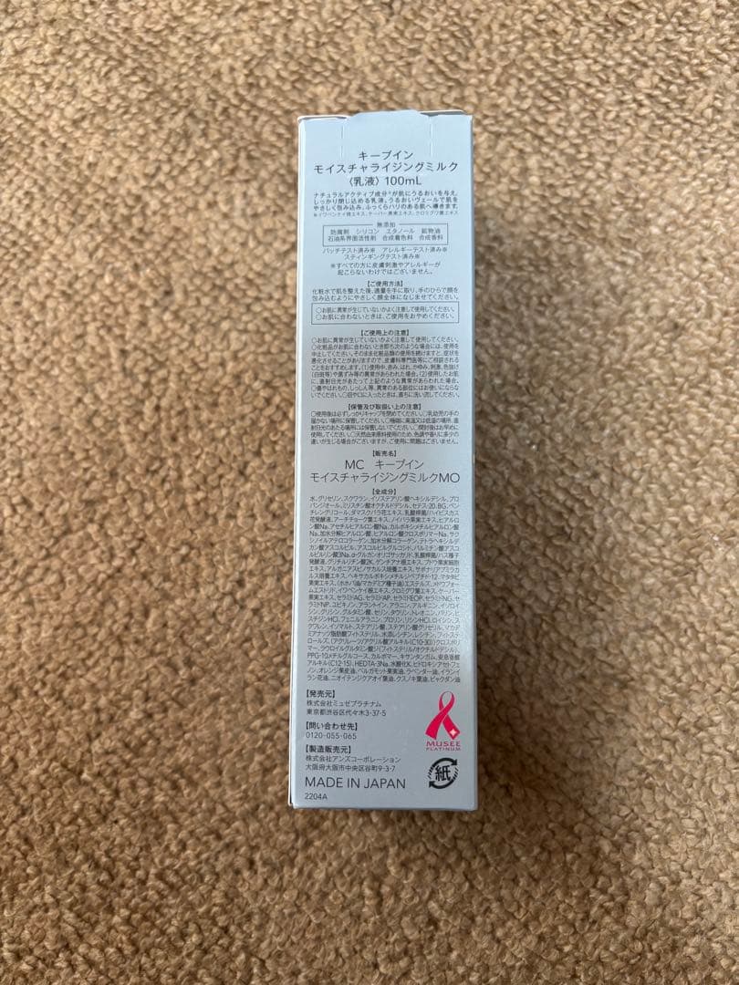 MUSEE ミュゼ ENRADIANCE セット 美容液 化粧水 乳液 日焼止め