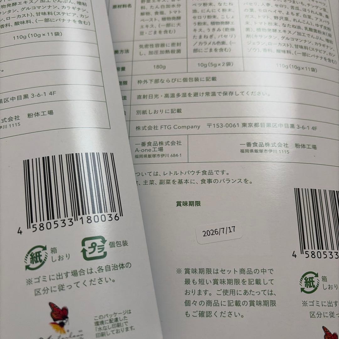 グリーンブラザーズ 1DAYクレンズセット GREENBROTHERS 2コ