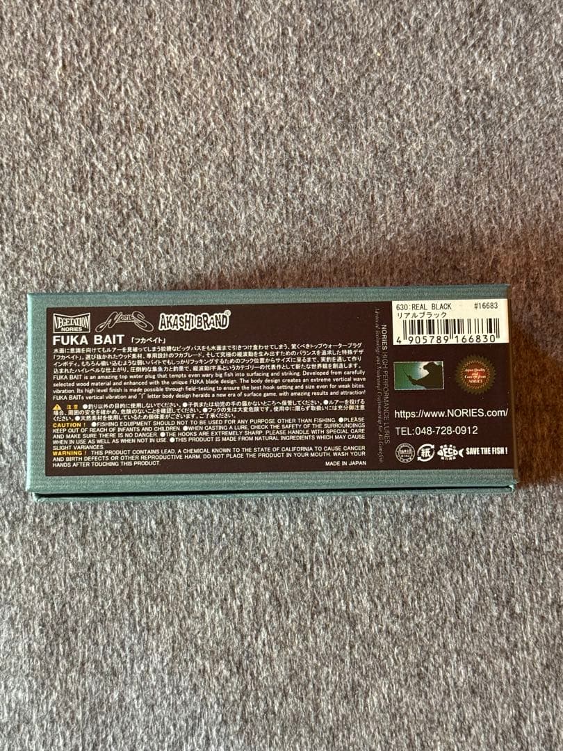 【新品】ノリーズ✕アカシブランド フカベイト　リアルブラック