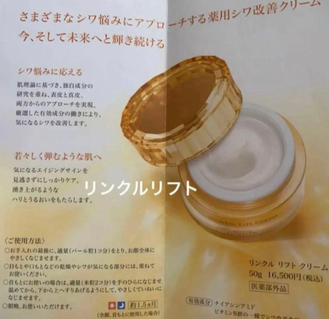 リンクルリフトクリーム　フルベール化粧品　フルベール　保湿クリーム　アイクリーム