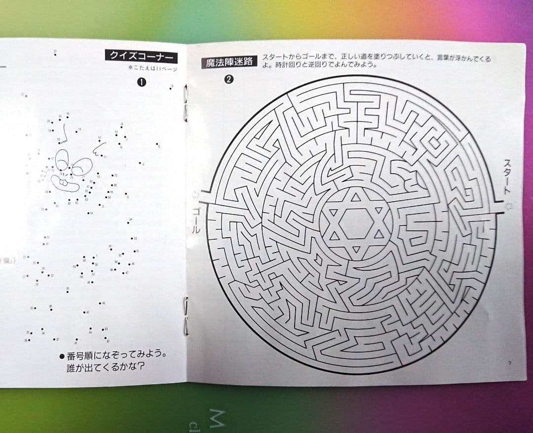 「悪魔くん バラエティワールド 見えない学校 悪魔教室」CC-4376