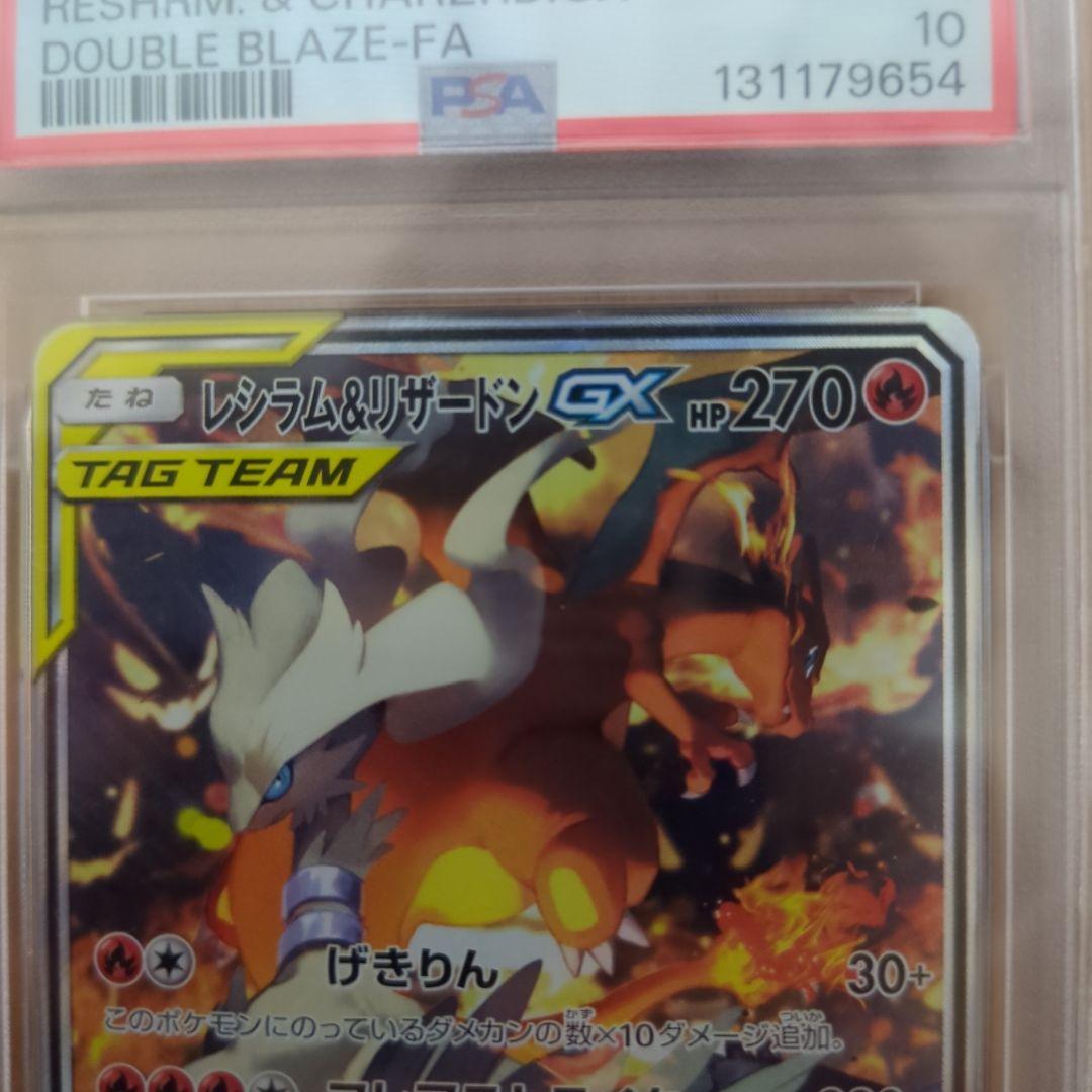 【PSA10】レシラム＆リザードンGX SA ダブルブレイズ✨️