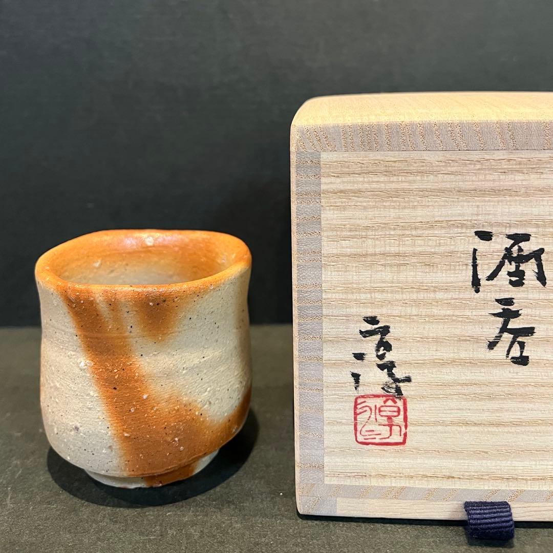 新品　人間国宝　伊勢崎淳　酒呑／陶歴共布共箱あり　緋襷　ぐい呑　個展購入品